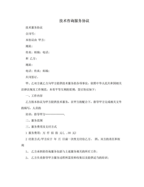 技術(shù)服務(wù)協(xié)議與技術(shù)咨詢及技術(shù)服務(wù) 定義、區(qū)別與應(yīng)用要點(diǎn)