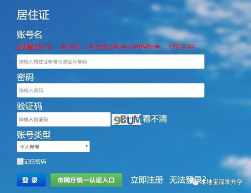 深圳居住登記信息查詢方法匯總 黑喵教你5種實用途徑
